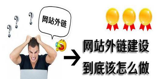 外链质量如何判断（从多方面评估你的链接质量）