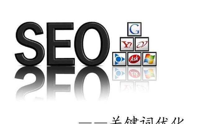 百度SEO优化指南（如何使在百度排名居高不下）