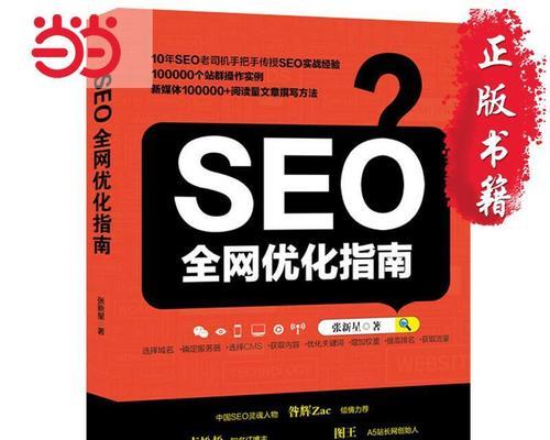 SEO排名优化技巧（15个实用方法帮你提高网站搜索引擎排名）