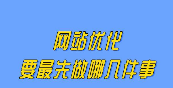 如何优化你的项目，吸引更多的客户（掌握项目优化技巧）