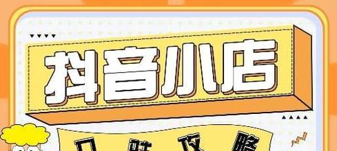 抖音小店三无产品封禁，如何有效避免（三无产品封禁事件频发）