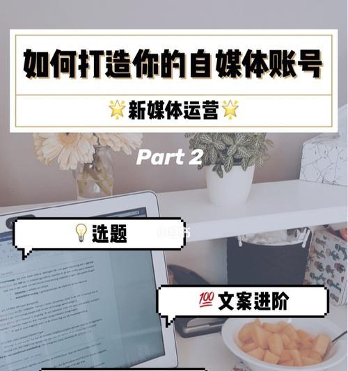 学习自媒体入门指南（从零开始）