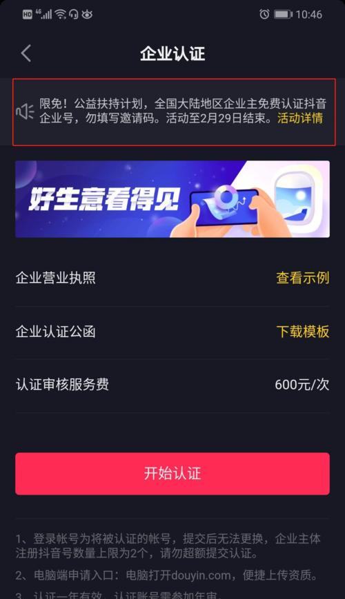 关于抖音蓝V认证的费用问题（想要获得蓝V认证）