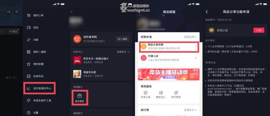 开通抖音橱窗的全流程及注意事项（解析抖音橱窗开通的必备条件和操作步骤）