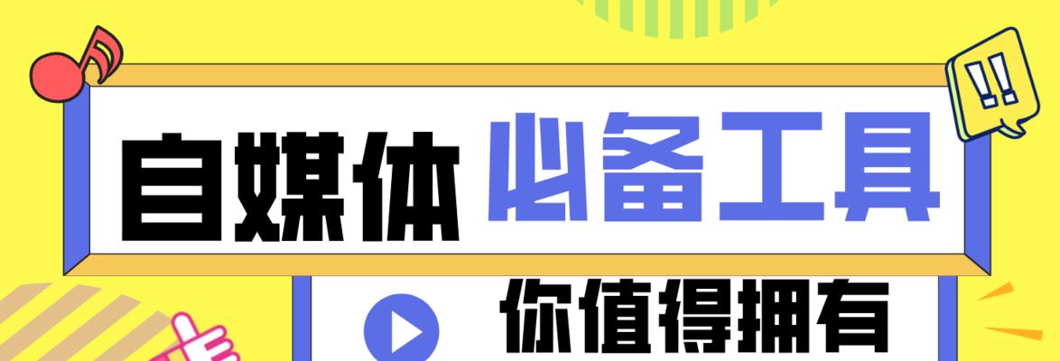 打造有影响力的抖音自媒体（从内容创作到推广）
