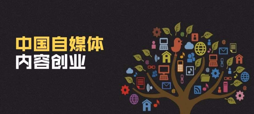 自媒体平台分析（解密自媒体平台）