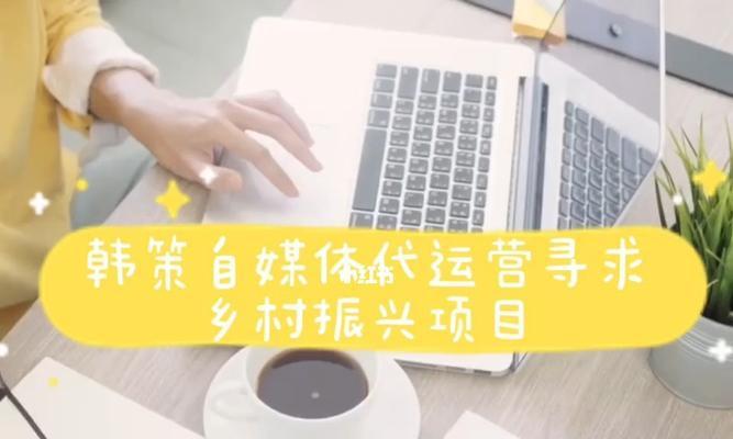 自媒体运营视频，如何成为人气之王（从选题到发布）