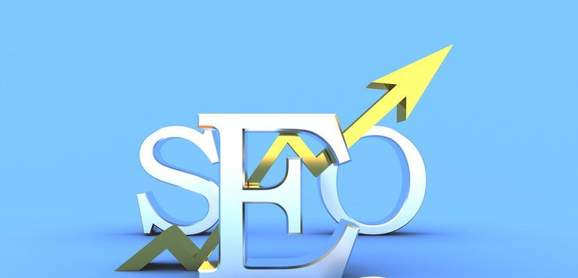 SEO优化的必备操作（提高网站排名的15种有效方法）