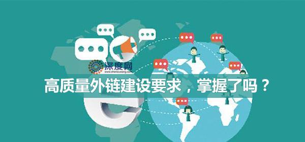 高质外链是稳定网站排名的关键（外链品质）