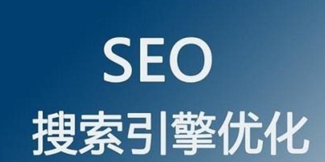 优化网站与内容，提高百度搜索排名（中小企业必须知道的百度SEO技巧与策略）