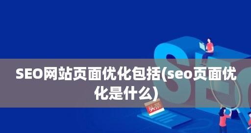 中小企业如何通过外包整站SEO优化实现盈利（外包整站SEO优化成为中小企业盈利的有效手段）