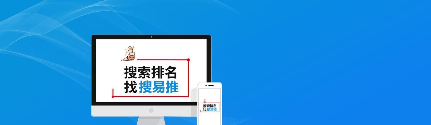 如何进行高效的SEO优化（从选择到外链建设）