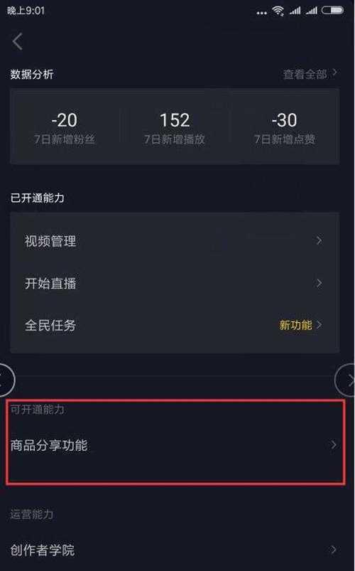 抖音小黄车赚佣金是真的吗？如何通过抖音小黄车赚取佣金？
