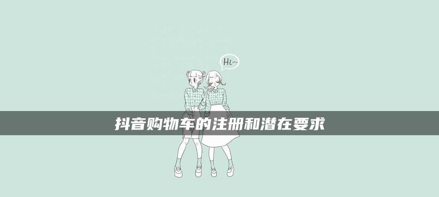 抖音小黄车佣金多久能到账？如何查询到账时间？
