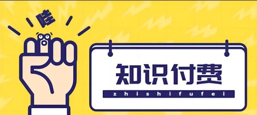 抖音知识付费如何实现？有哪些成功案例和策略？