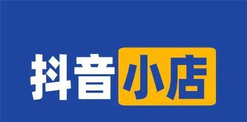 抖音小店超级福袋管理规则是什么？如何正确使用和管理？