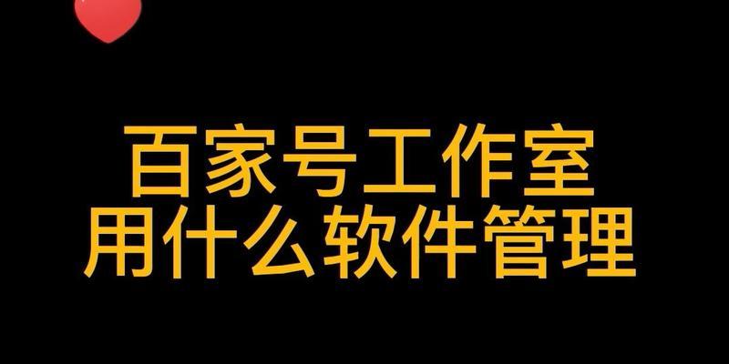 百家号限流后如何恢复流量？有效策略是什么？