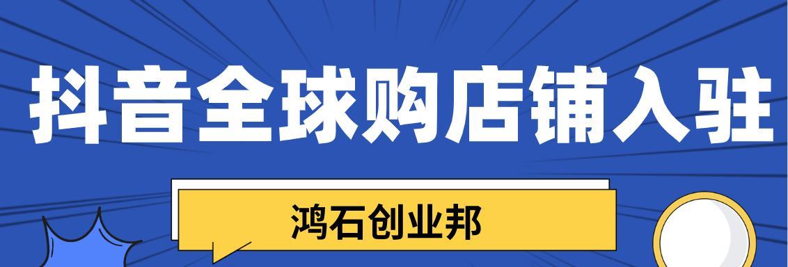 抖音全球购保税退货入区服务商家操作流程是怎样的？遇到问题该如何解决？