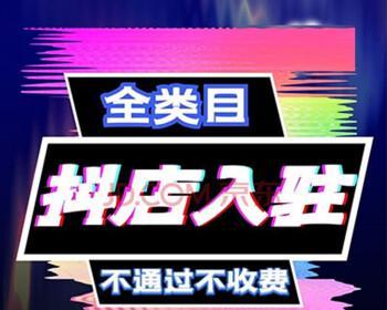 抖音小黄车开通条件是什么？没有营业执照能开通吗？