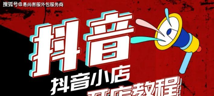抖音小黄车开通条件是什么？没有营业执照能开通吗？