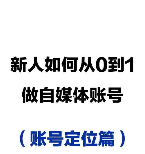 新手如何从0开始做直播？直播入门需要哪些步骤和技巧？