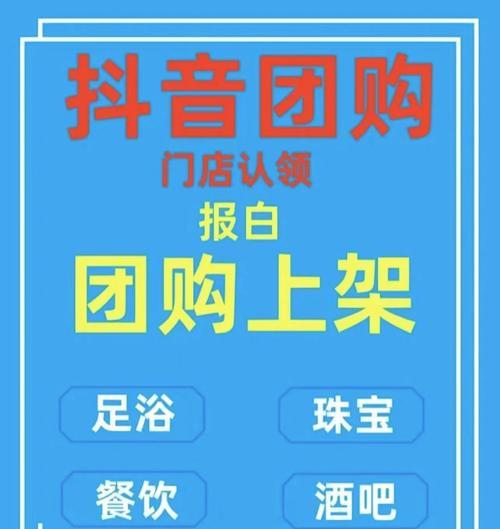抖音团购与橱窗功能能否共存？如何操作？