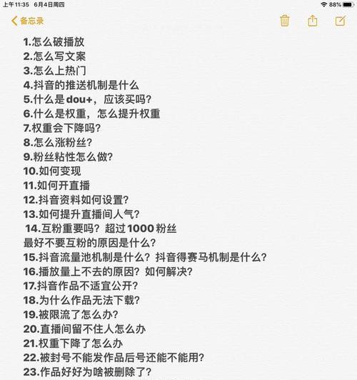 抖音电脑直播开通需要多久？步骤和时间解析