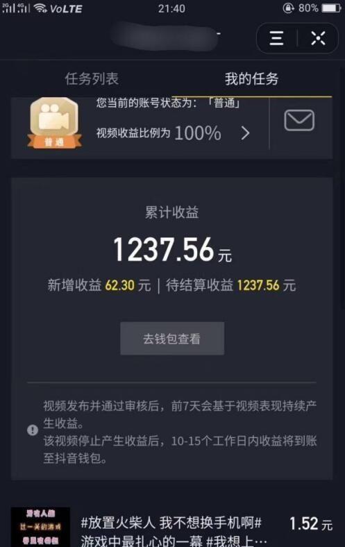 抖音直播平台收取百分之多少的费用？如何计算直播收益？