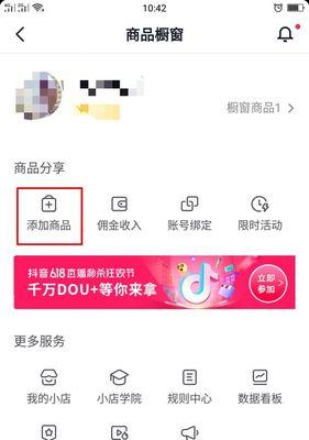 开通抖音小店功能需要哪些步骤？微信账户如何与抖音橱窗关联？