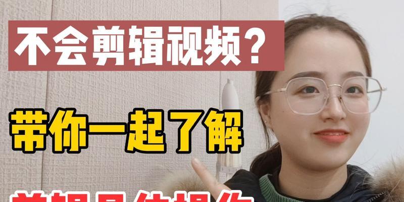 视频剪辑收费标准是什么？如何根据需求选择合适的剪辑服务？