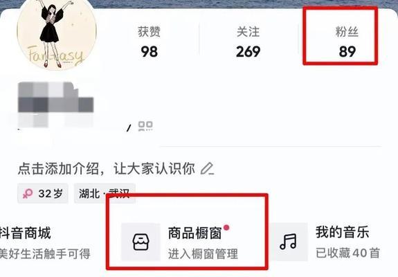 抖音个人主页商品橱窗怎么开通？步骤和注意事项是什么？