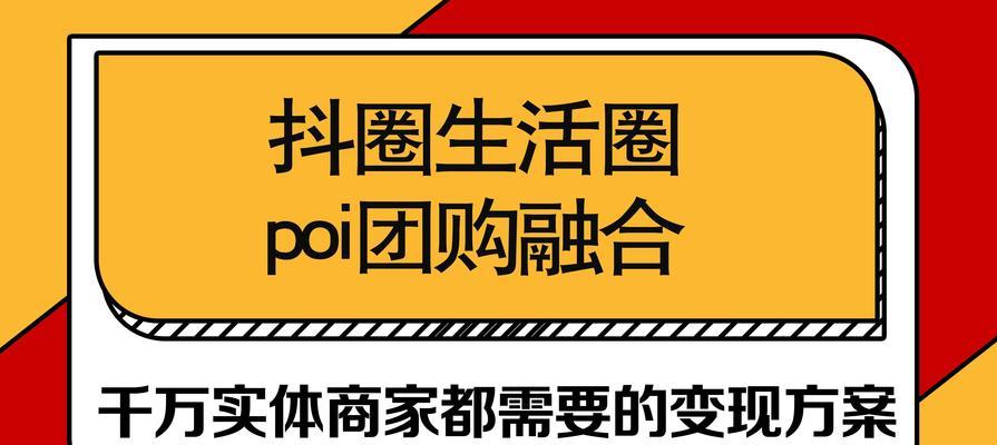 怎样在抖音上做团购套餐？有哪些步骤和注意事项？