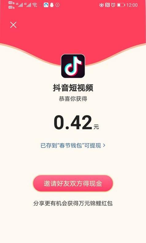 抖音极速版领红包真的靠谱吗？揭秘背后的真相！