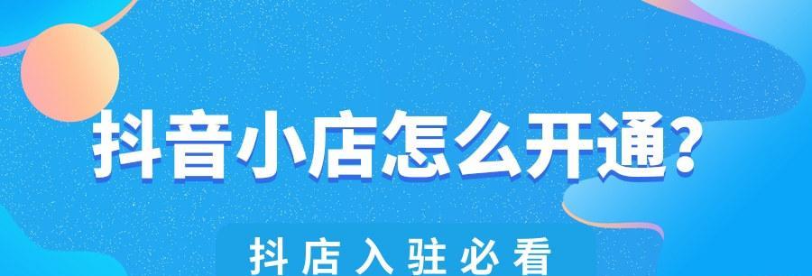 抖音号和抖音小店解绑流程是什么？解绑后会有什么影响吗？