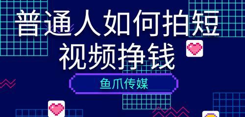 怎样拍摄短视频？短视频拍摄的常见问题有哪些？