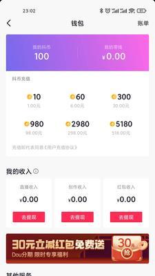 抖音钱包兑换抖币的步骤是什么？兑换后如何使用？