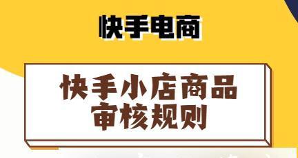 快手小店开店费用是多少？需要支付哪些费用？