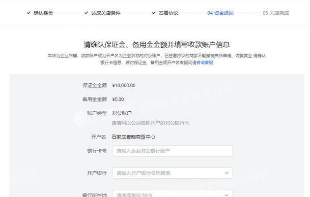 抖音小店保证金怎么缴纳？需要多少费用？