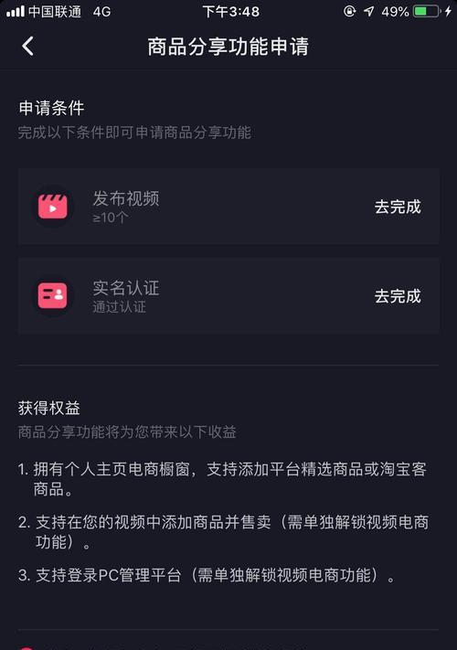 抖音小黄车开通条件是什么？如何满足开通要求？