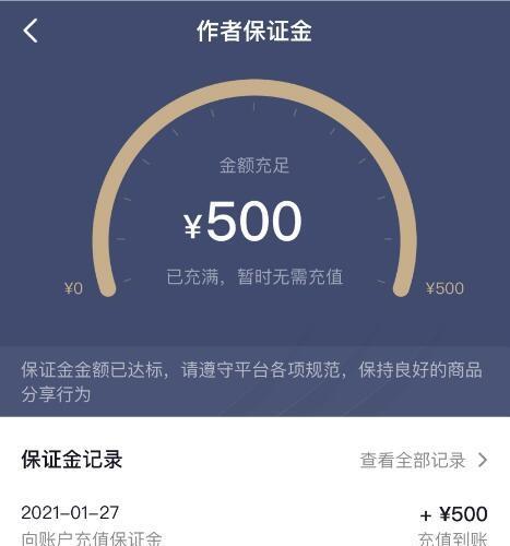 抖音商品橱窗500元保证金如何退款？