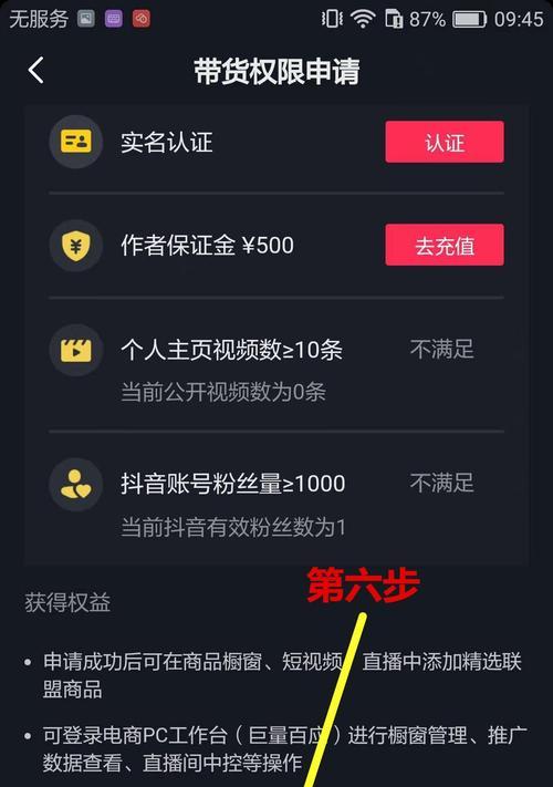 抖音商品权限与小店开通有何不同？