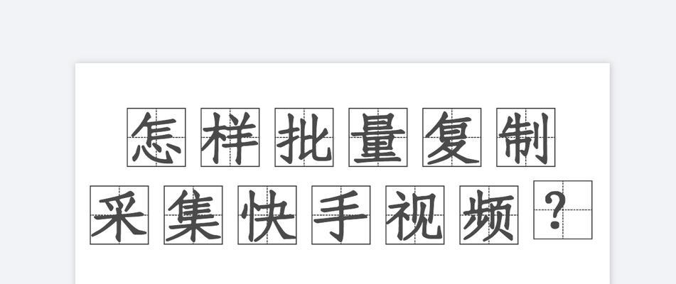 好听的快手名字有哪些？如何选择独特的快手昵称？