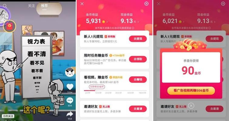 抖音现金任务怎么算？收益计算方法和常见问题解答？