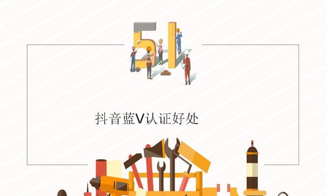 抖音蓝v认证现在免费了吗？如何申请？