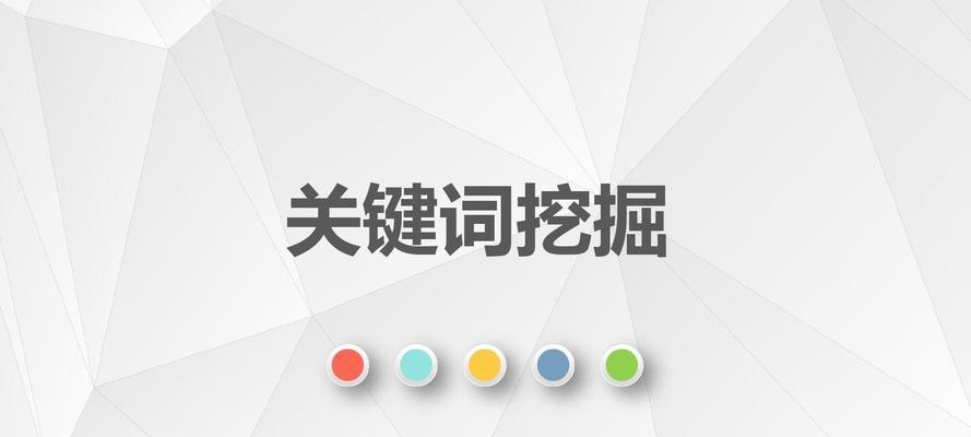 SEO关键词优化方法有哪些常用工具？如何选择适合的SEO工具？