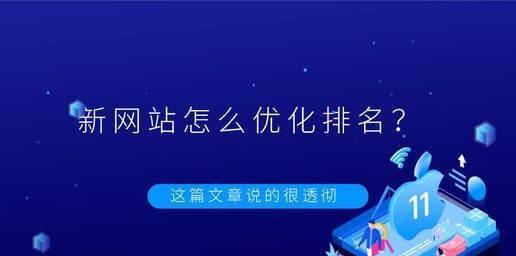 新网站怎么快速上人气？有哪些有效策略可以加速人气聚集？