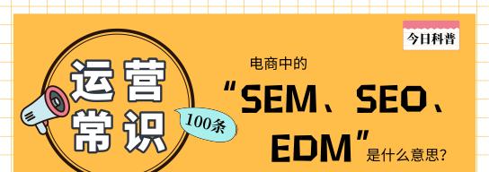 SEO和SEM都需要学习哪些知识？掌握这些要点了吗？
