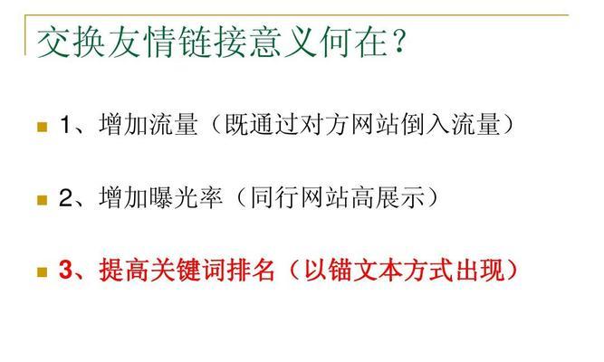 网站栏目页是否需要设置友情链接？友情链接的作用是什么？