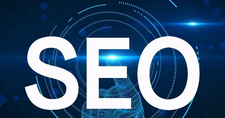 SEO人员工作日常内容有哪些？他们的主要任务是什么？