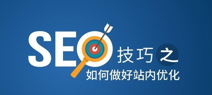 SEO对网站有哪些要求？如何满足这些要求以提升网站排名？
